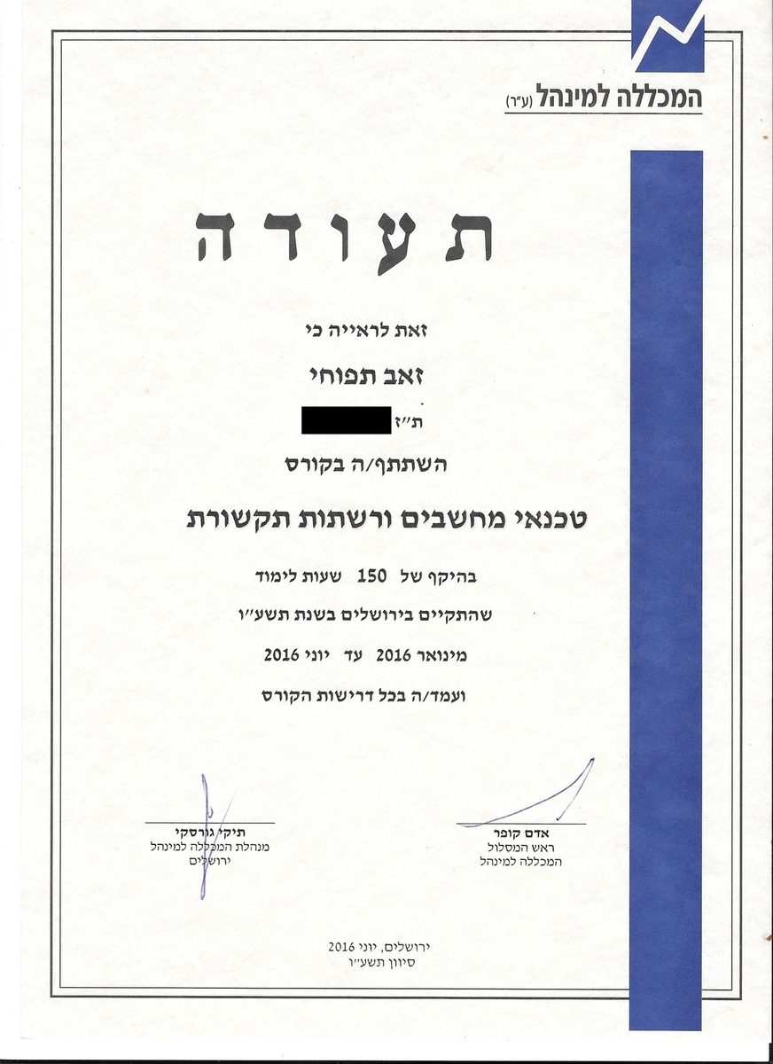Zeev Tapoohi — Computer and Network Technician certificate, 2016