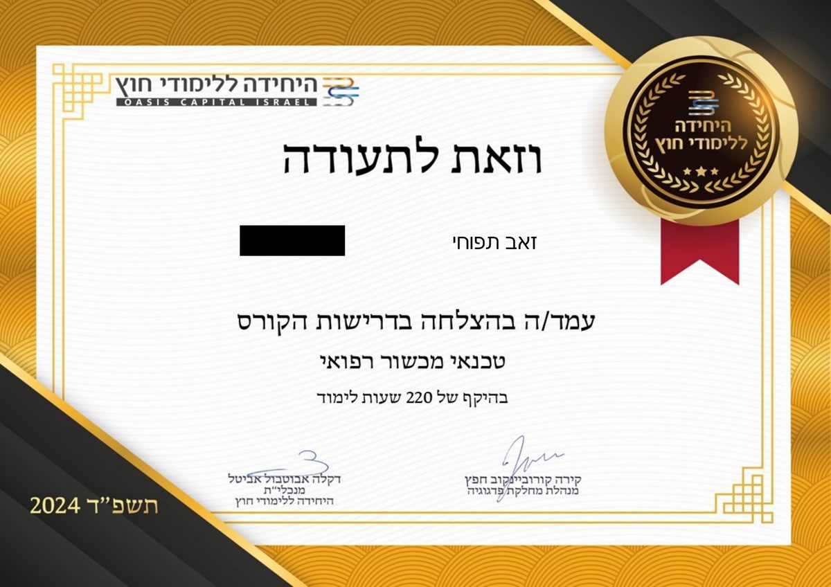 Zeev Tapoohi — Medical Equipment Technician certificate, 2024